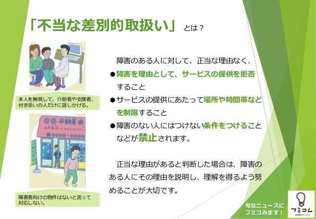 スタートから1年「障害者差別解消法」 改めて考える「合理的配慮」ってどんなこと?