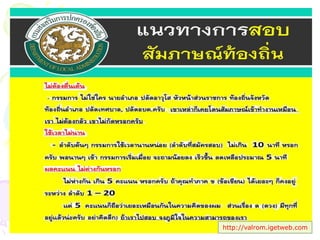 ประพันธ์ เวารัมย์ นักวิเคราะห์นโยบายและแผนชานาญการ
http://valrom.igetweb.com
 