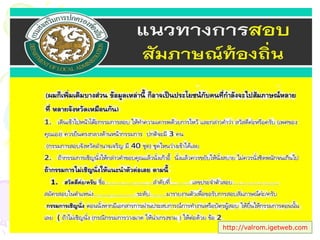 ประพันธ์ เวารัมย์ นักวิเคราะห์นโยบายและแผนชานาญการ
http://valrom.igetweb.com
 
