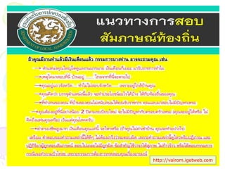 ประพันธ์ เวารัมย์ นักวิเคราะห์นโยบายและแผนชานาญการ
http://valrom.igetweb.com
 