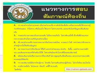 ประพันธ์ เวารัมย์ นักวิเคราะห์นโยบายและแผนชานาญการ
http://valrom.igetweb.com
 