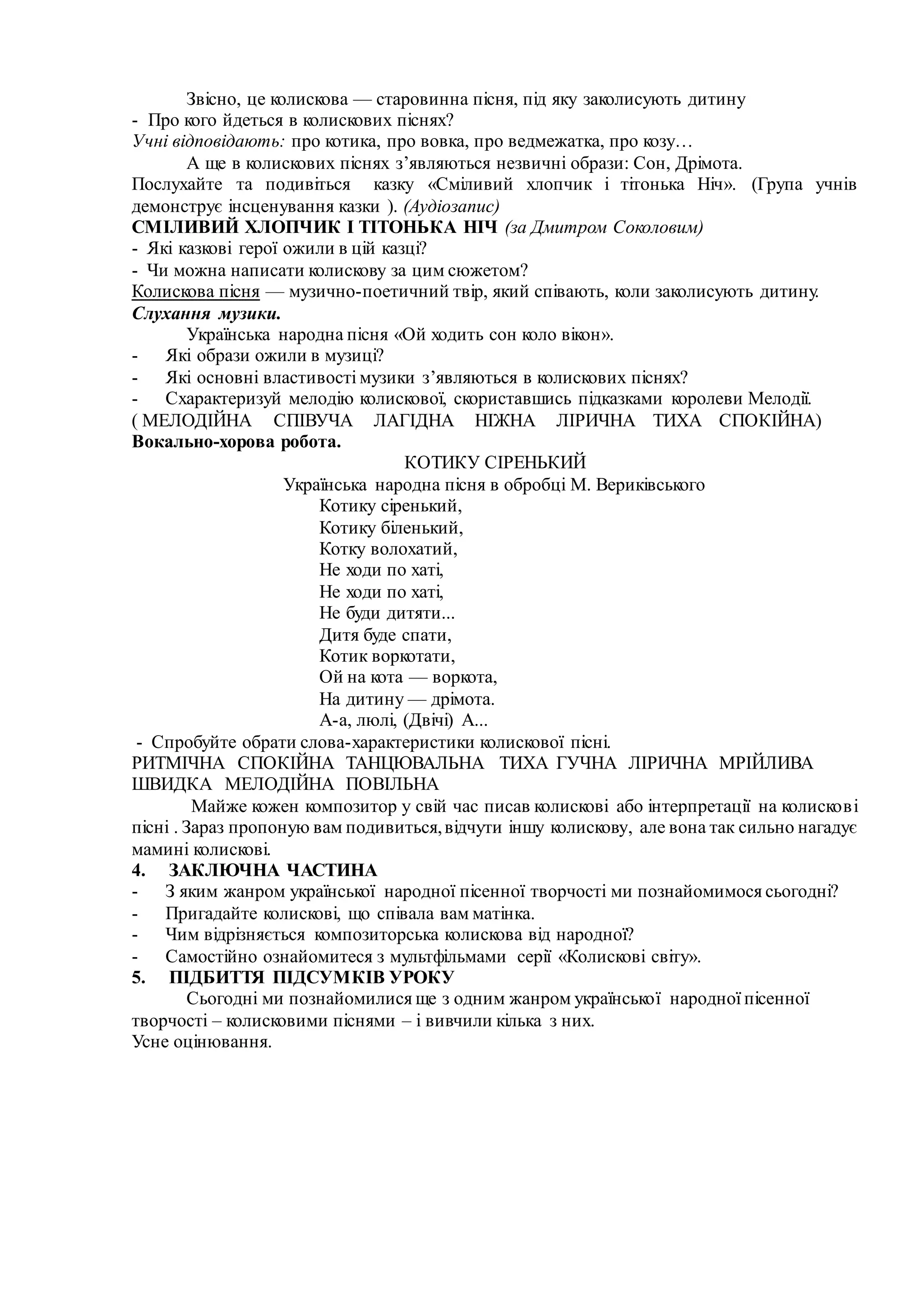 Заключна пісня про миколая для дітей