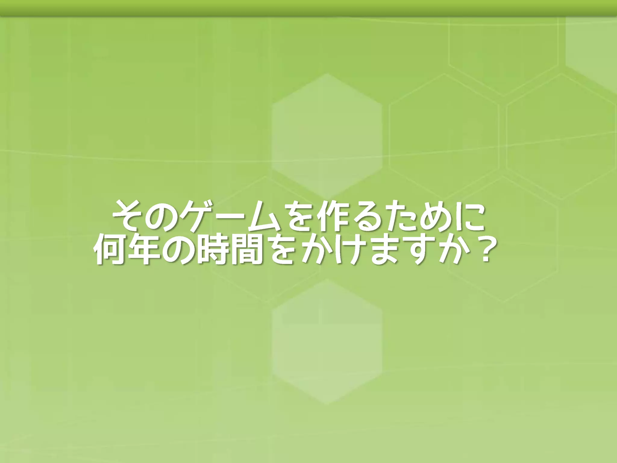 ゲームエンジンを活用して同人ゲームを完成させるノウハウについて