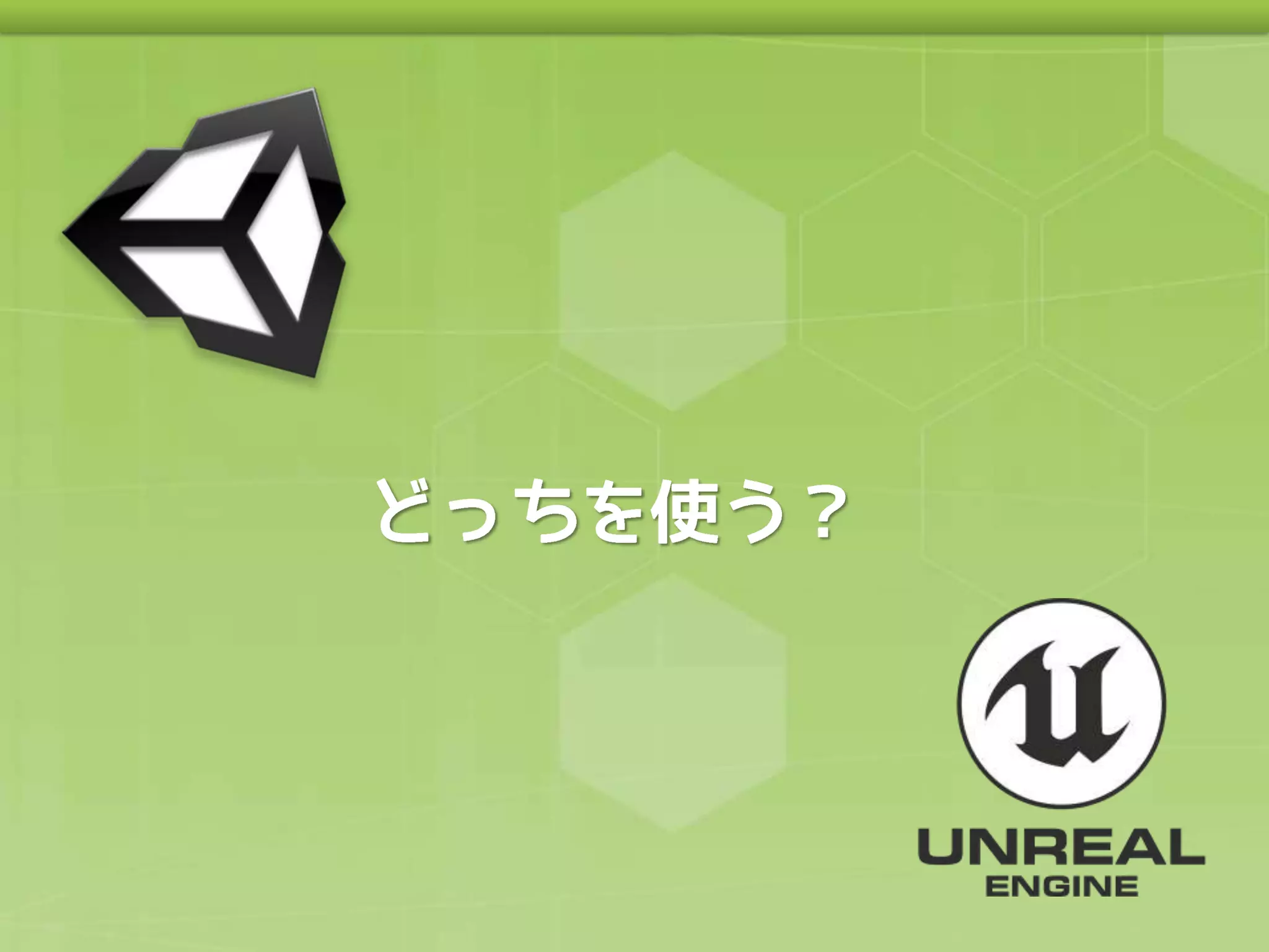ゲームエンジンを活用して同人ゲームを完成させるノウハウについて