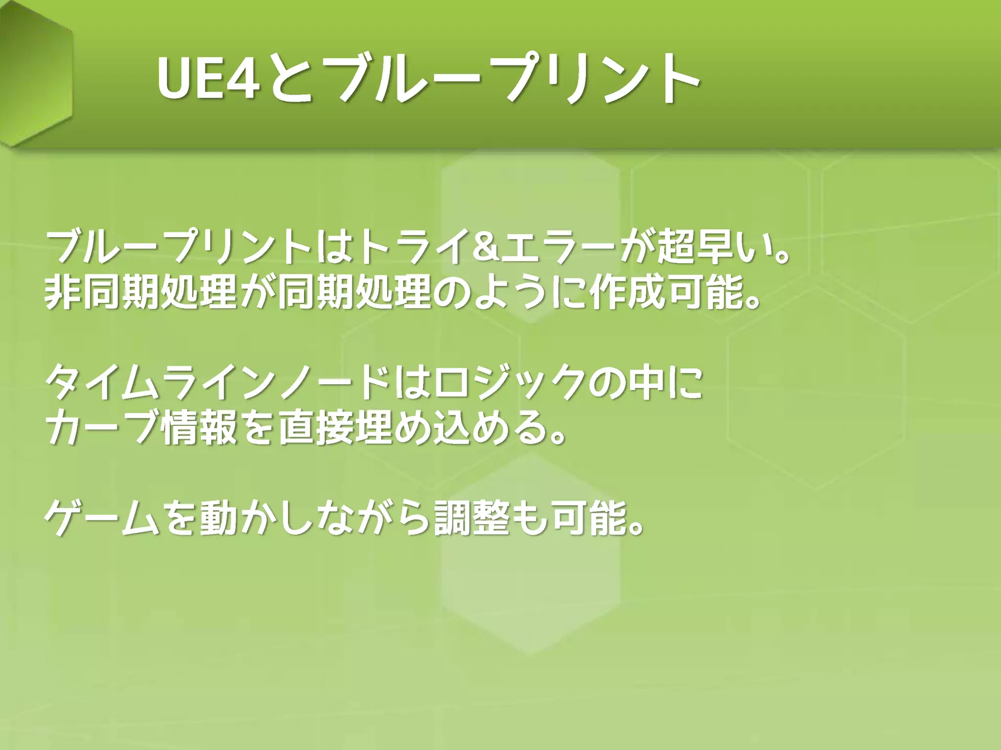 ゲームエンジンを活用して同人ゲームを完成させるノウハウについて