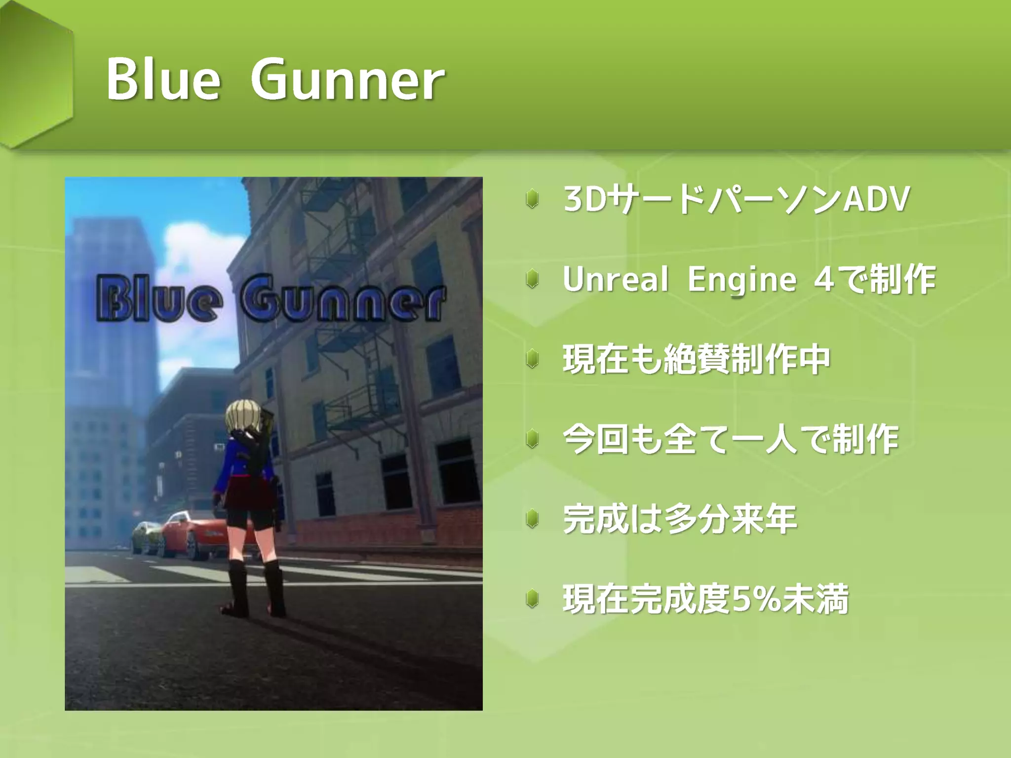 ゲームエンジンを活用して同人ゲームを完成させるノウハウについて