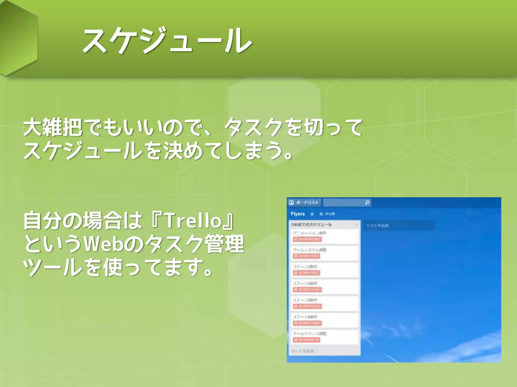ゲームエンジンを活用して同人ゲームを完成させるノウハウについて