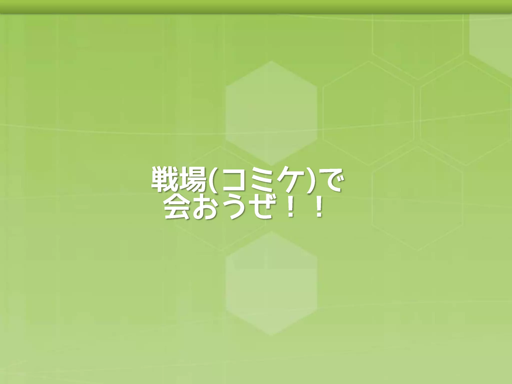 ゲームエンジンを活用して同人ゲームを完成させるノウハウについて