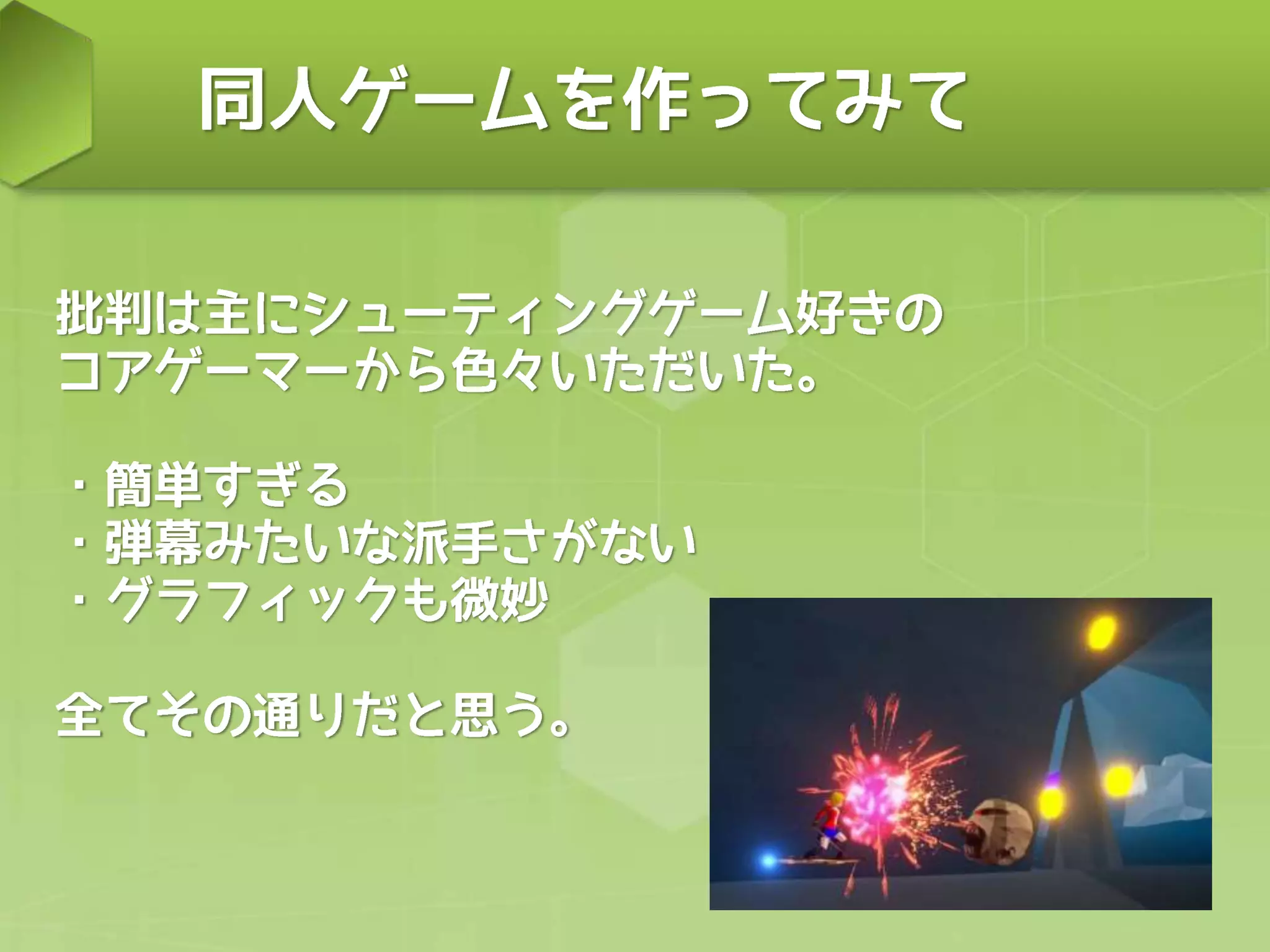 ゲームエンジンを活用して同人ゲームを完成させるノウハウについて