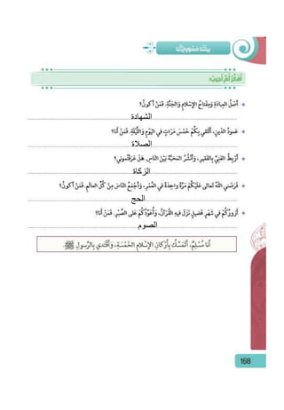 الصالة
الشهادة
الزكاة
الحج
الصوم