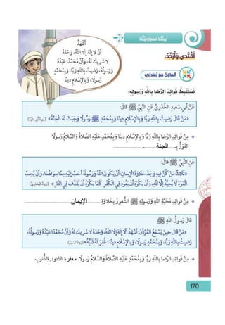 الجنة
اإليمان
الذنوب مغفرة