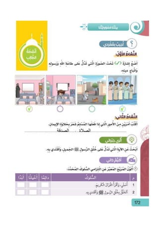 الصدقة الصالة