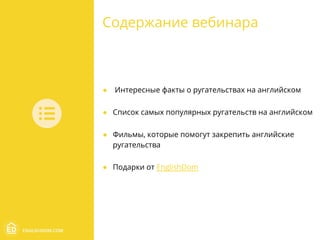 Ругательства на английском | PPT