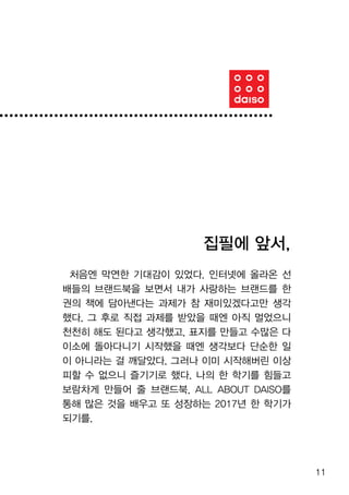 브랜드북 다이소(DAISO) | PDF