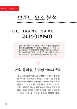 브랜드북 다이소(DAISO) | PDF