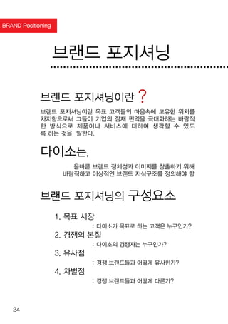 브랜드북 다이소(DAISO) | PDF