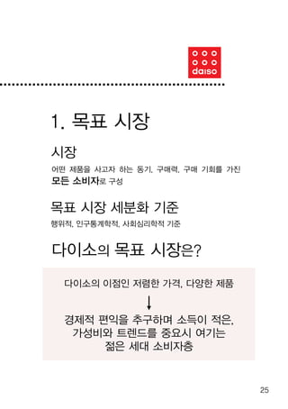 브랜드북 다이소(DAISO) | PDF