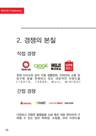 브랜드북 다이소(DAISO) | PDF