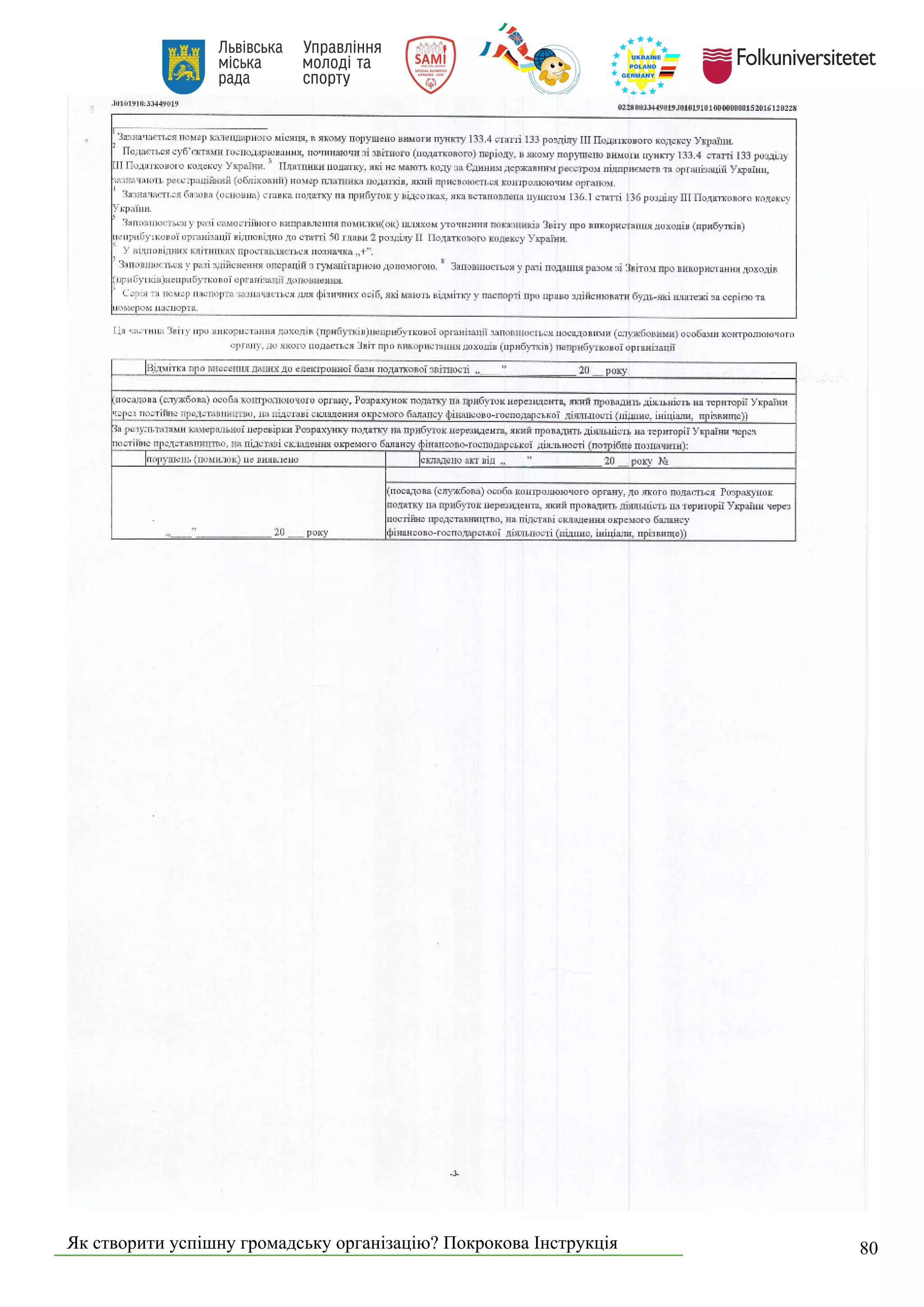 Як створити успішну громадську організацію? Покрокова Інструкція 80
 