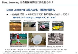 Deep Learning は自動医療診断の夢を見るか？
 一般物体認識レベルではすでに取り組みが始まってる！
Deep Learning の見える化 - 画像の言語化
19
 