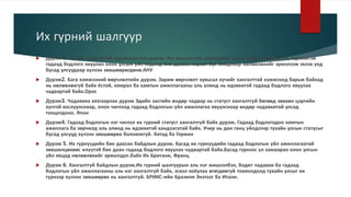 Их гүрний шалгуур
 Дүрэм 1. Хүчийг хангалттай хуримтлуулах дүрэм. Улс хангалттай хэмжээний хүчин чадавхитай болж, идэвхитэй
гадаад бодлого явуулан олон улсын үйл явдалд бие даасан хараат бус байдлаар нөлөөлөхийг эрмэлзэж эхлэх үед
бусад улсуудаар хүлээн зөвшөөрөгдөнө.АНУ
 Дүрэм2. Бага хэмжээний өөрчлөлтийн дүрэм. Зарим өөрчлөлт хувьсал хүчийг хангалттай хэмжээнд барьж байхад
нь нөлөөлөхгүй байх ёстой, хямрал ба хамтын ажиллагааны аль алинд нь идэвхитэй гадаад бодлого явуулах
чадвартай байх.Орос
 Дүрэм3. Чадавхиа хязгаарлах дүрэм Эдийн засгийн өндөр чадвар нь статуст хангалтгүй бөгөөд зөвхөн цэргийн
хүчтэй хослуулснаар, олон чиглэлд гадаад бодлогын үйл ажиллагаа явуулснаар өндөр чадавхитай улсад
тооцогдоно. Япон
 Дүрэм4. Гадаад бодлогын нэг чиглэл их гүрний статуст хангалтгүй байх дүрэм. Гадаад бодлогодоо хамтын
ажиллага ба зөрчилд аль алинд нь идэвхитэй хандлагатай байх. Учир нь дан ганц үйлдлээр тухайн улсын статусыг
бусад улсууд хүлээн зөвшөөрөх боломжгүй. Хятад ба Герман
 Дүрэм 5. Их гүрнүүдийн бие даасан байдлын дүрэм. Бусад их гүрнүүдийн гадаад бодлогын үйл ажиллагаатай
зөвшилцөхөөс илүүтэй бие даан гадаад бодлого явуулах чадвартай байх.Бусад гүрнээс үл хамааран олон улсын
үйл явцад нөлөөлөхийг эрмэлздэг.байх Их Британи, Франц
 Дүрэм 6. Хангалтгүй байдлын дүрэм.Их гүрний шалгуурын аль нэг жишээлбэл, бодит чадавхи ба гадаад
бодлогын үйл ажиллагааны аль нэг хангалтгүй байх, эсвэл хоёулаа өгөгдөөгүй тохиолдолд тухайн улсыг их
гүрнээр хүлээн зөвшөөрөх нь хангалтгүй. БРИКС-ийн Бразили Энэтхэг ба Итали.
 