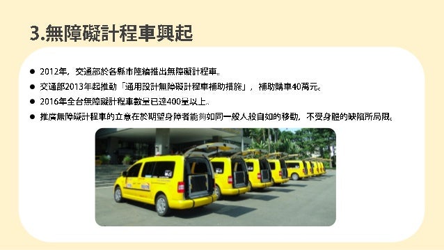 無障礙計程車 Wheelchair Accessible Taxi