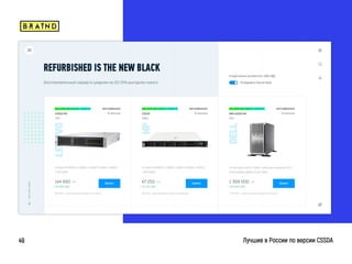 braind.agency
Лучшие в России по версии CSSDA49
 