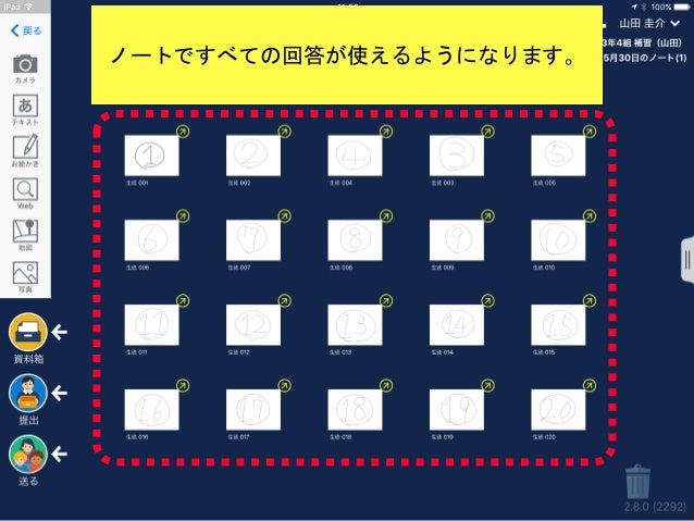 ロイロノート ロイロノート