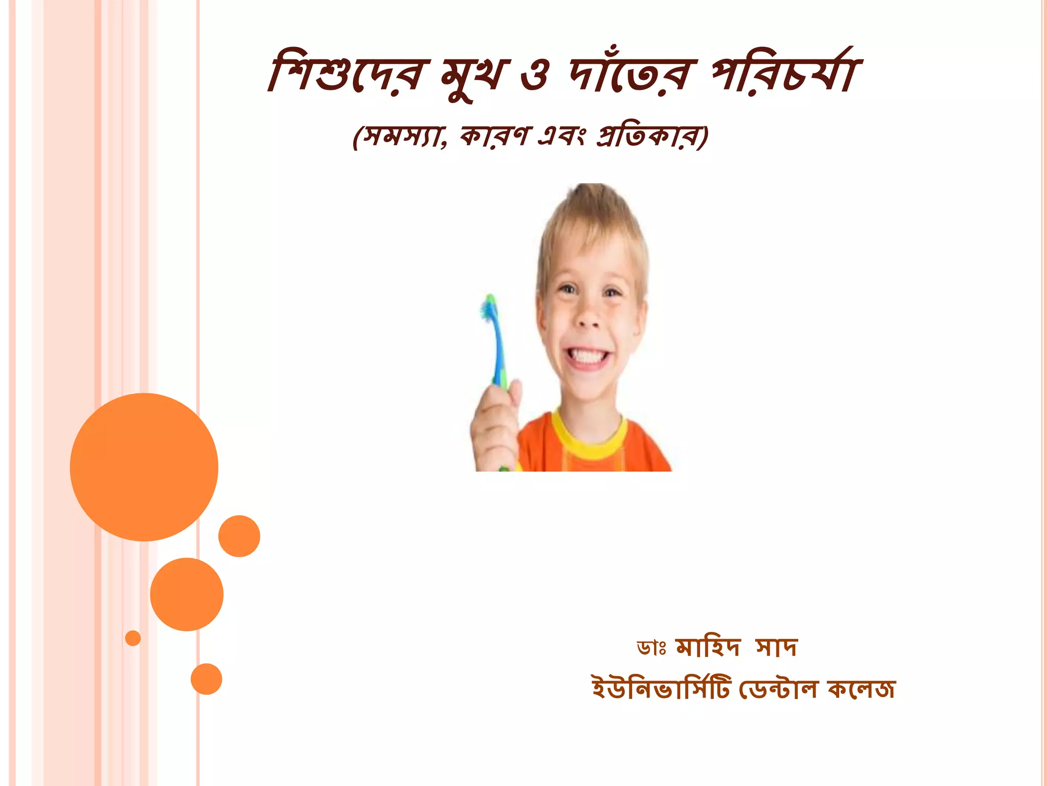 Children's Dental & Oral Health Care PPT