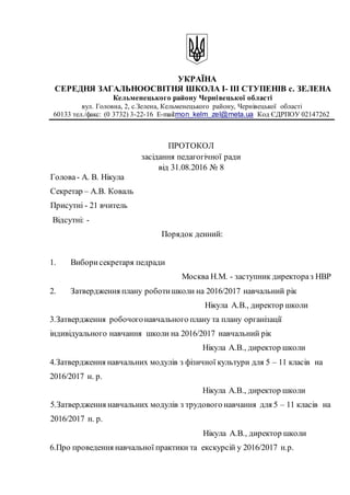 Протоколи Педрад 2016/2017 Н.Р. | PDF