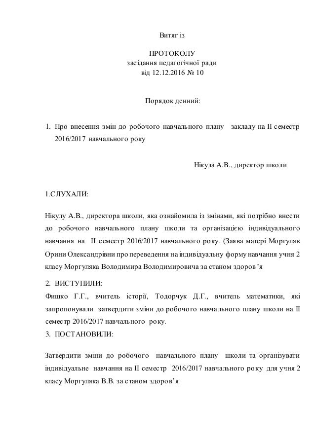 Зразок Протоколу Педради - soupuk
