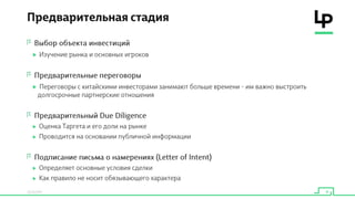 Китайские инвестиции в стартапы