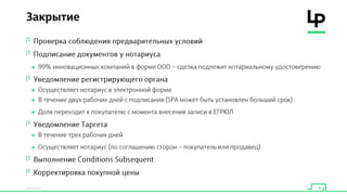 Китайские инвестиции в стартапы