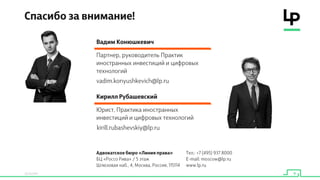 Китайские инвестиции в стартапы