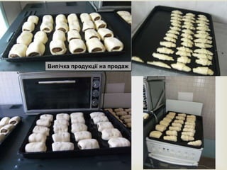 
Випічка продукції на продаж
 