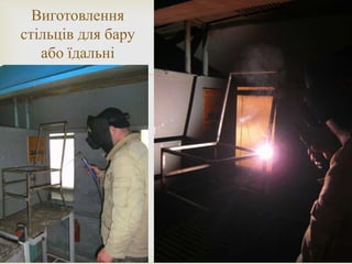 
Виготовлення
стільців для бару
або їдальні
 