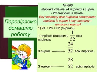 Звичайні дроби | PPT