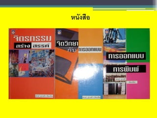 หนังสือ
 