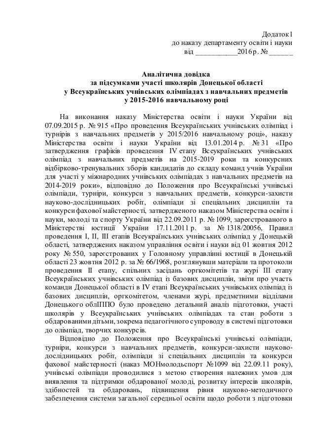 Аналітична довідка