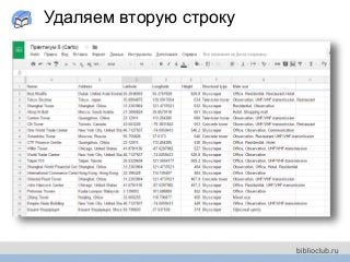 Удаляем вторую строку
 