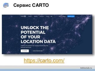 Сервис CARTO
https://carto.com/
 