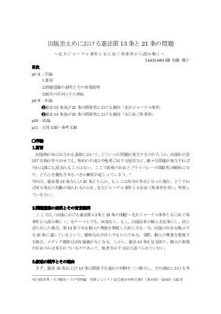 出版差止めにおける憲法第13条と21条の問題