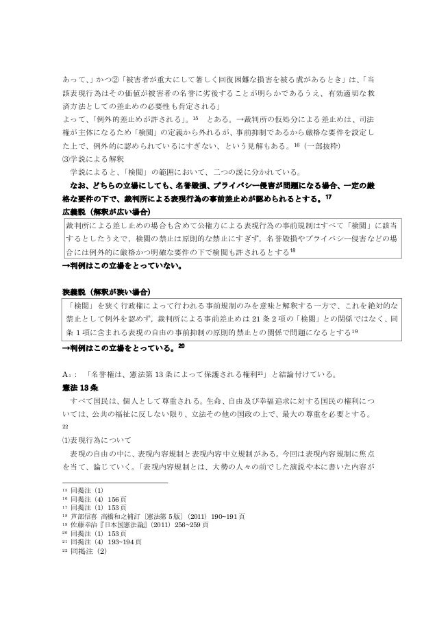 出版差止めにおける憲法第13条と21条の問題