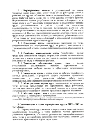 цбс положение о нормировании 