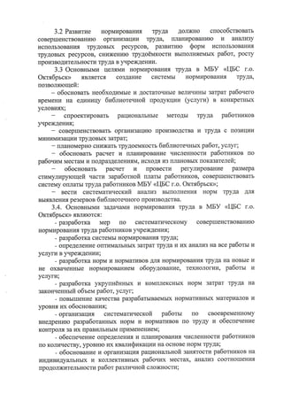 цбс положение о нормировании 