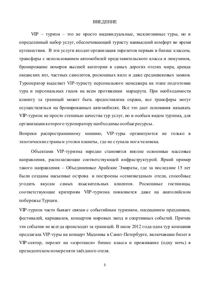 Сельский туризм курсовая