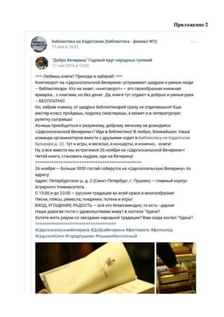 Приложение 2