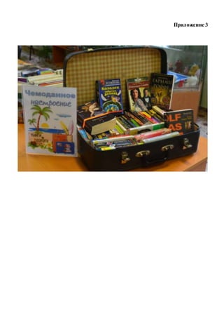 Приложение 3