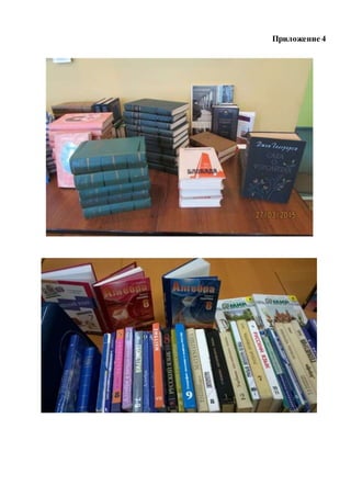 Приложение 4