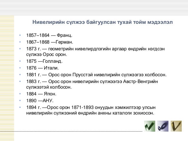 өндрийн системийн төрөл хэрэглээ